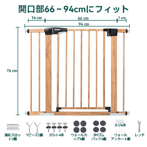 Babelio 木目調金属ベビーゲート：簡単取付、階段・ドア用