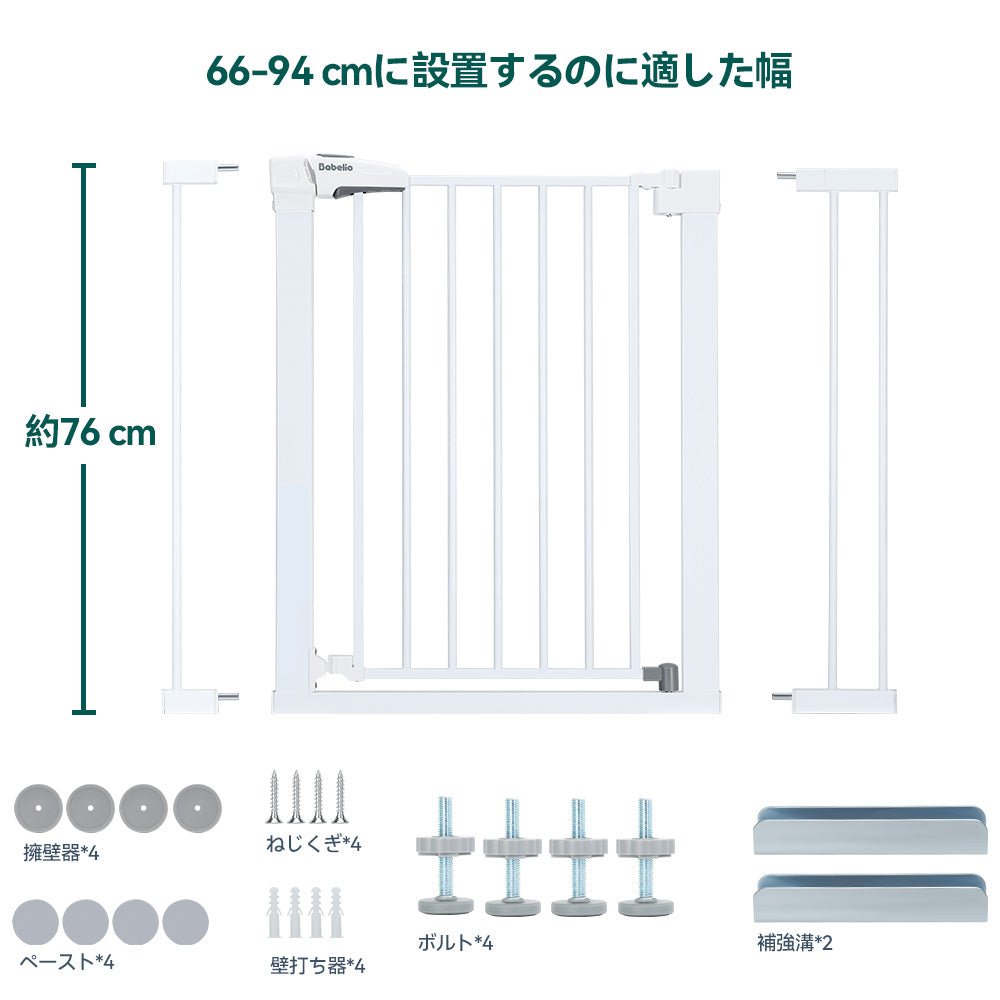 BABELIO ベビーゲート: 階段用、オートクローズ、穴あけ不要、圧力取り付け、ペット対応、拡張66-94cm、高さ76cm